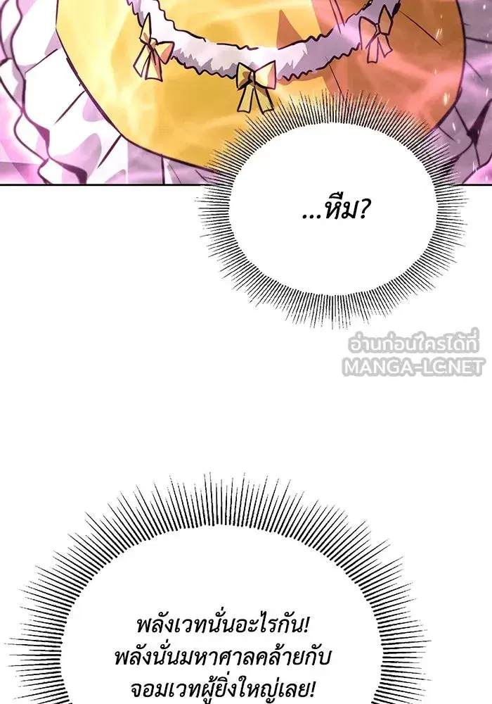 The Lazy Lord Masters the Sword ตอนที่ 91 หน้า 42