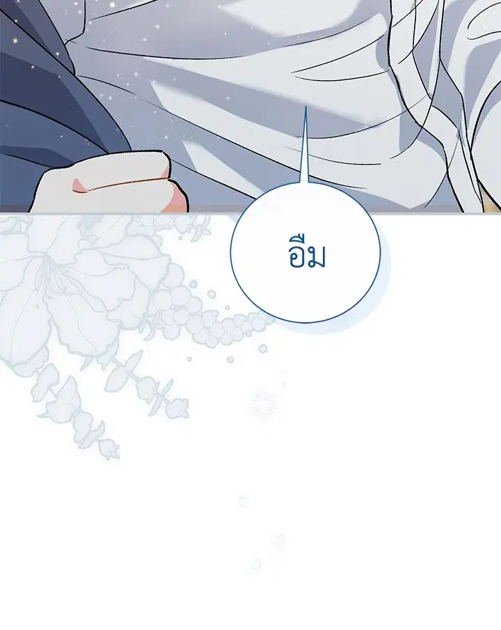 The Villain’s Match Is Too Perfect – คู่ดูตัวของนางร้ายเพอร์เฟกต์เกินไป ตอนที่ 5 หน้า 26