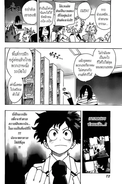My Hero Academia ตอนที่ 13 หน้า 6