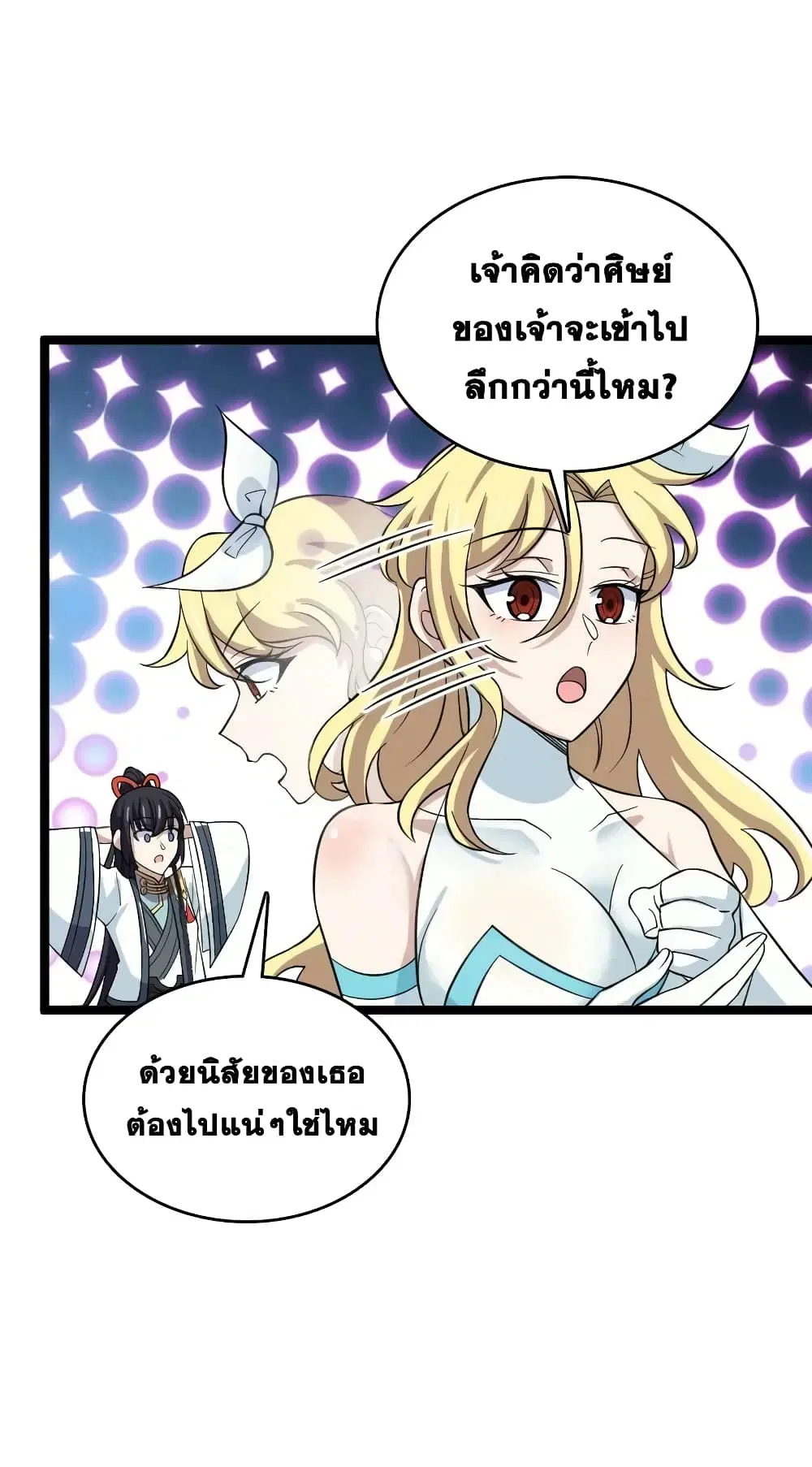 The Martial Emperor’s Life After Seclusion ตอนที่ 181 หน้า 29