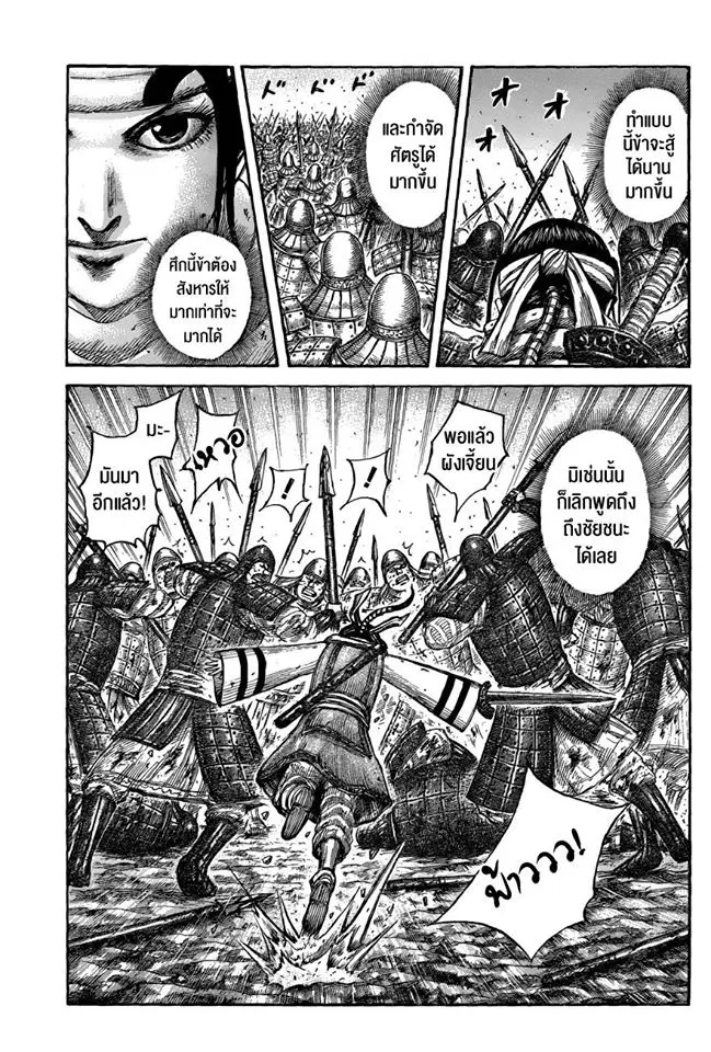 Kingdom ตอนที่ 549 หน้า 7