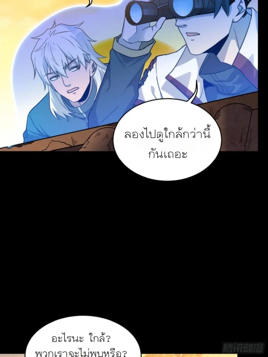 Legend of Star General ตอนที่ 93 หน้า 50