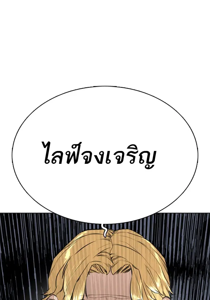 How to Fight ตอนที่ 8 หน้า 90