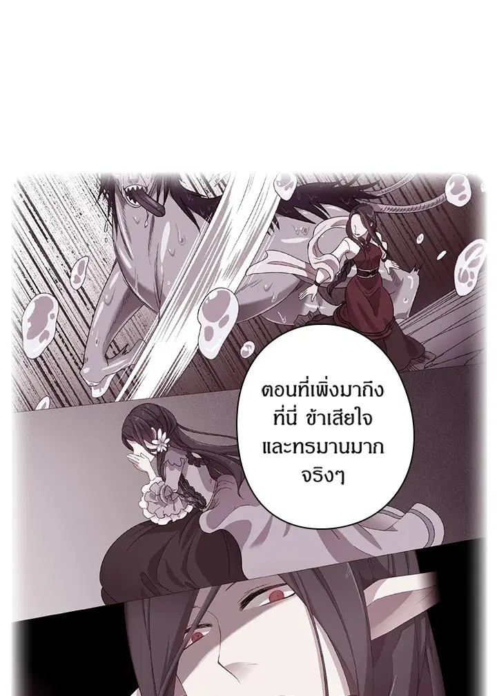 Satan’s Bride ตอนที่ 50 หน้า 57