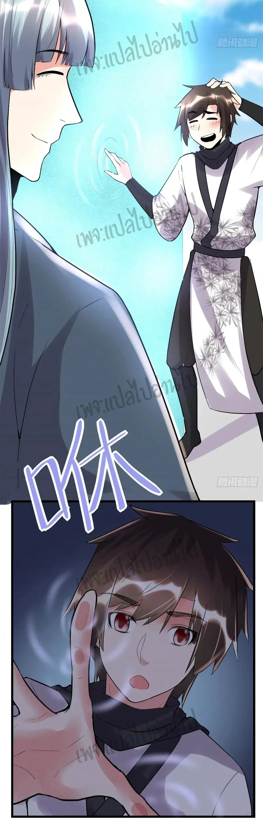 I might be A Fake Fairy ตอนที่ 110 หน้า 9