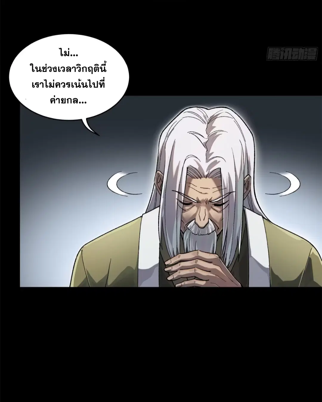Legend of Star General ตอนที่ 193 หน้า 5