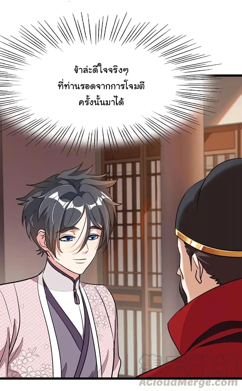 Nine Sun God King ตอนที่ 86 หน้า 6