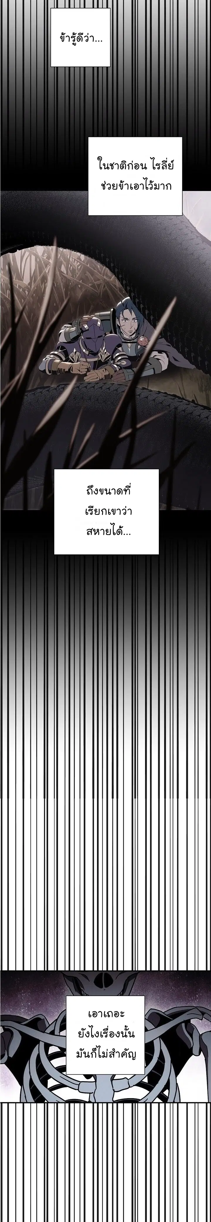 Skeleton Soldier ตอนที่ 149 หน้า 23