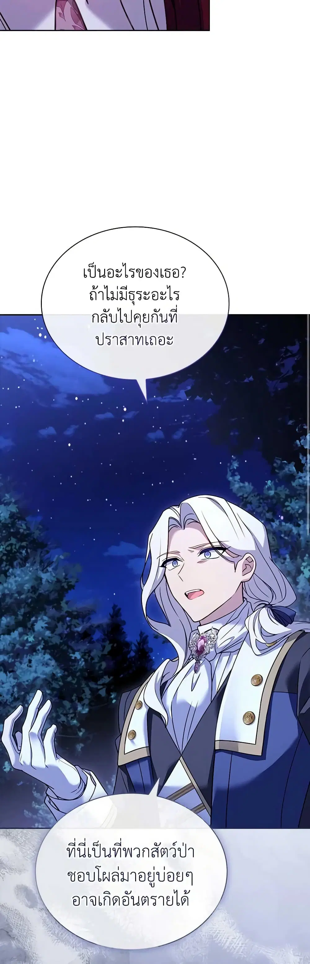 The Lady Needs a Break ตอนที่ 114 หน้า 24