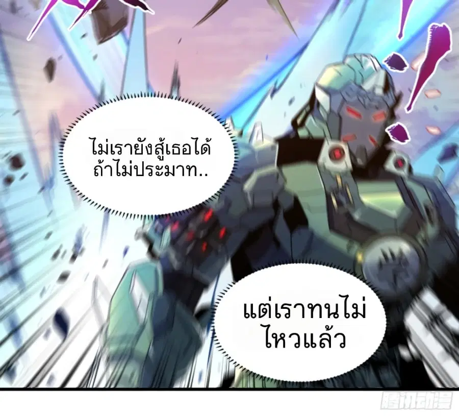 Legend of Star General ตอนที่ 8 หน้า 20
