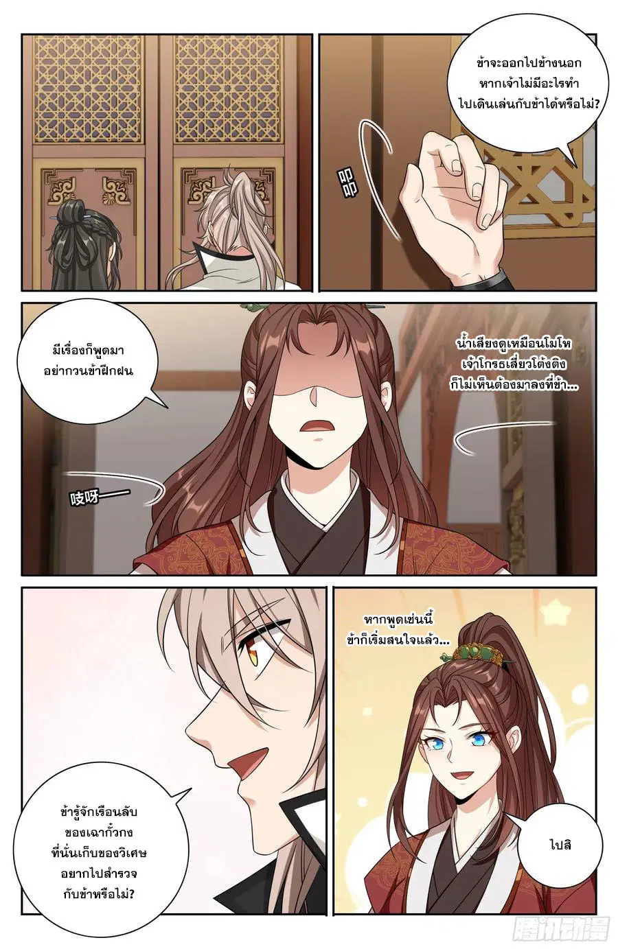 Nightwatcher ตอนที่ 487 หน้า 13