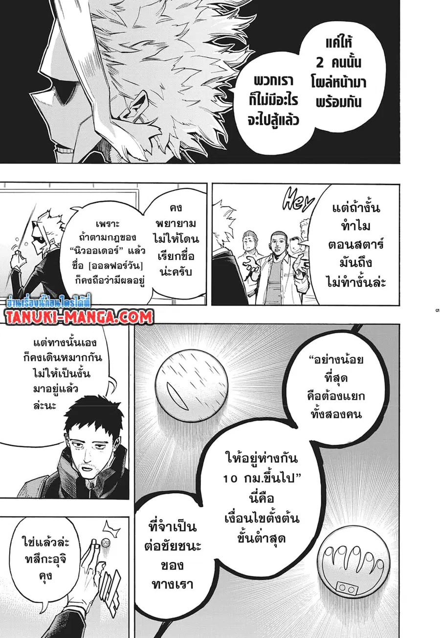 Boku no Hero Academia ตอนที่ 340 หน้า 4