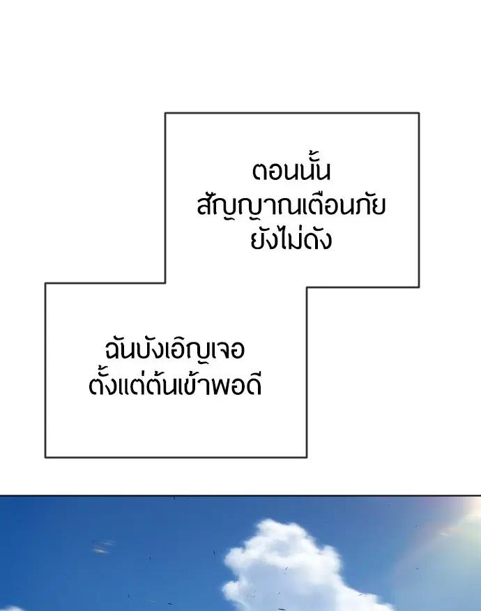 Superhuman Era ตอนที่ 110 หน้า 85