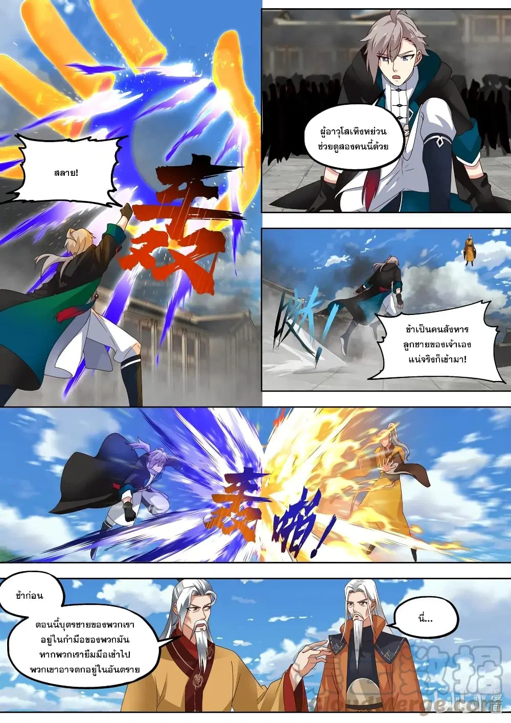 Martial God Asura ตอนที่ 397 หน้า 6