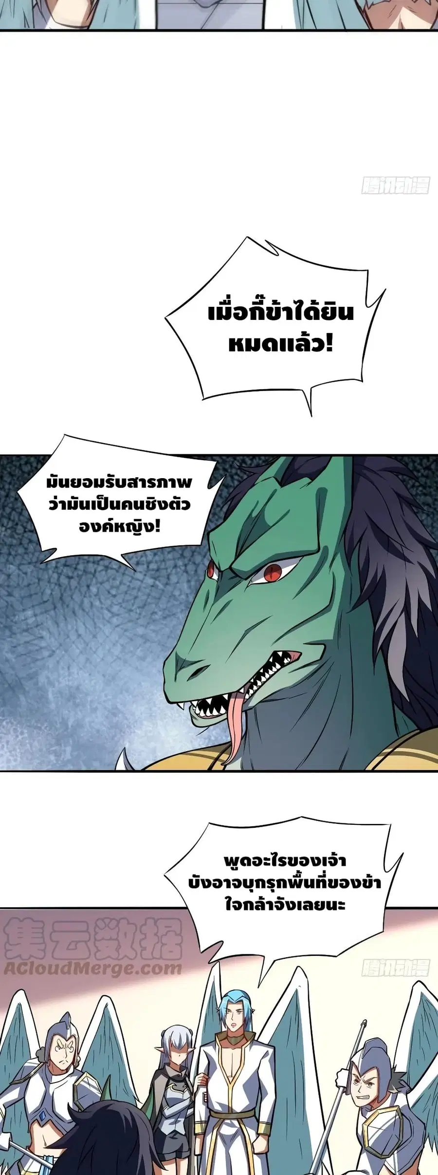 High Energy Strikes ตอนที่ 116 หน้า 23