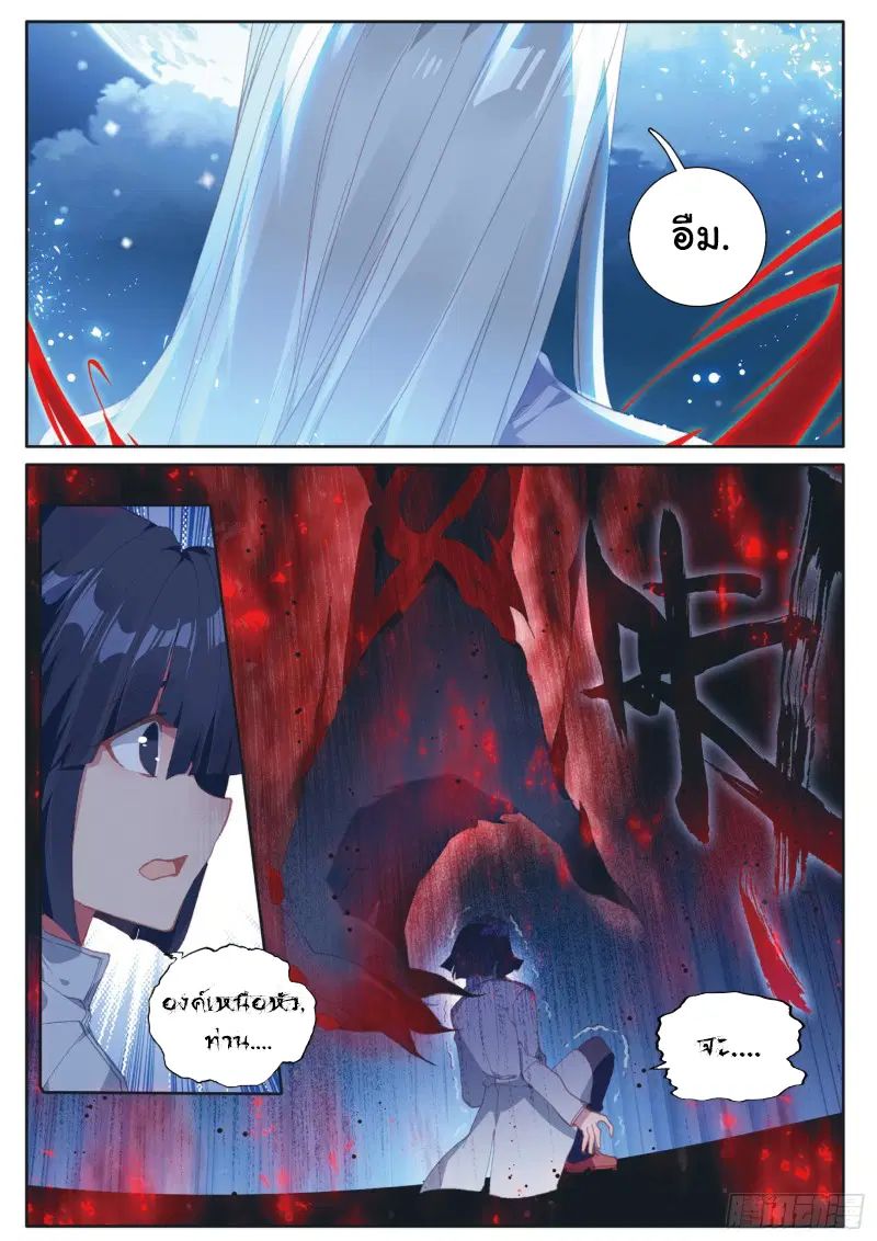 Douluo Dalu III: Longwang Chuanshuo ตอนที่ 132 หน้า 3