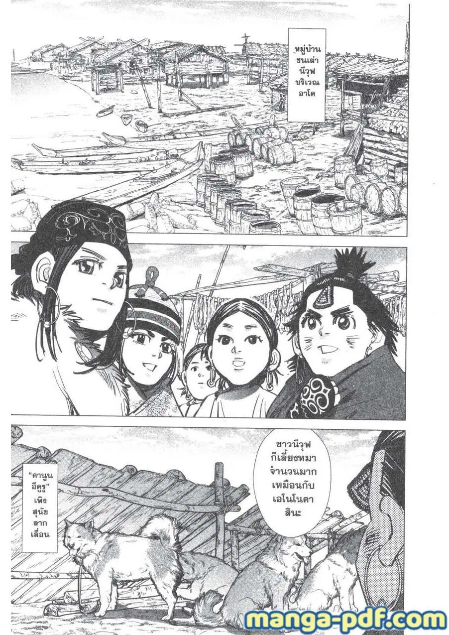 Golden Kamuy ตอนที่ 192 หน้า 7