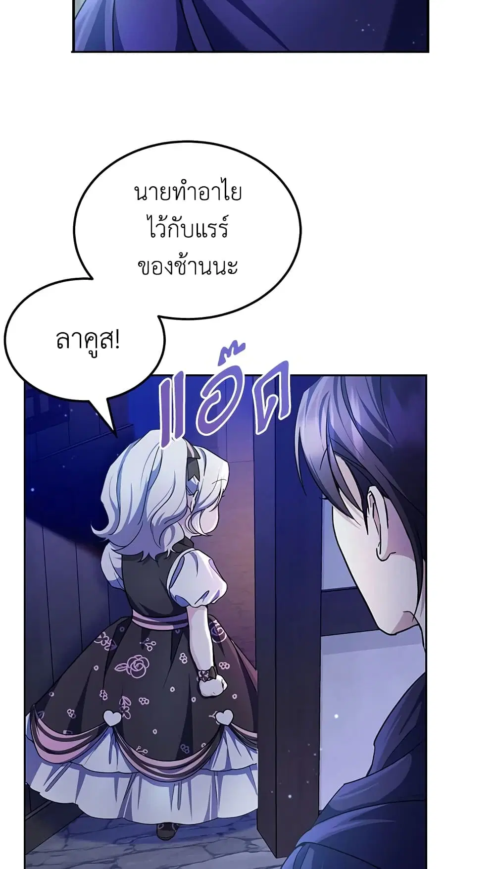 The Wicked Little Princess ตอนที่ 66 หน้า 20