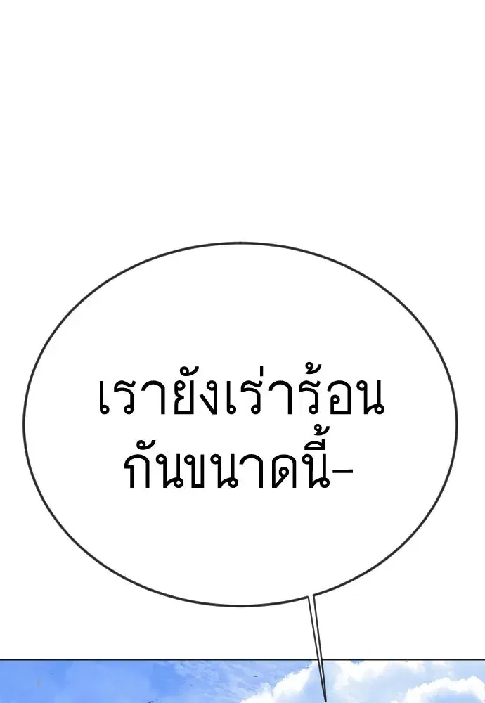 Superhuman Era ตอนที่ 195 หน้า 55