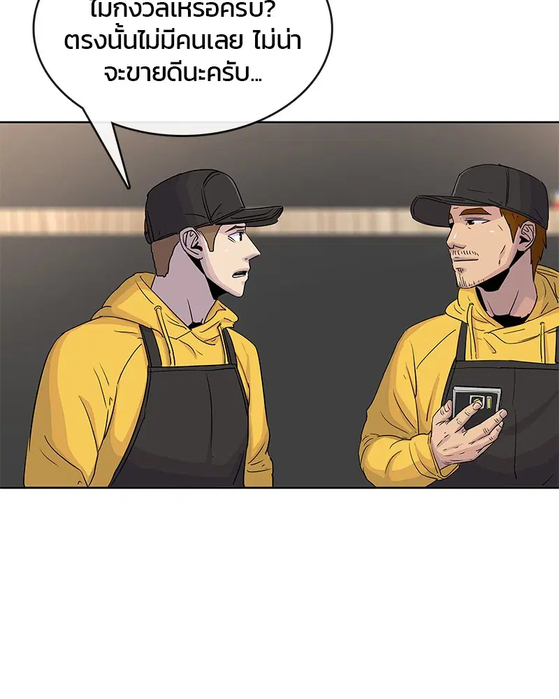 Kitchen Soldier ตอนที่ 87 หน้า 87