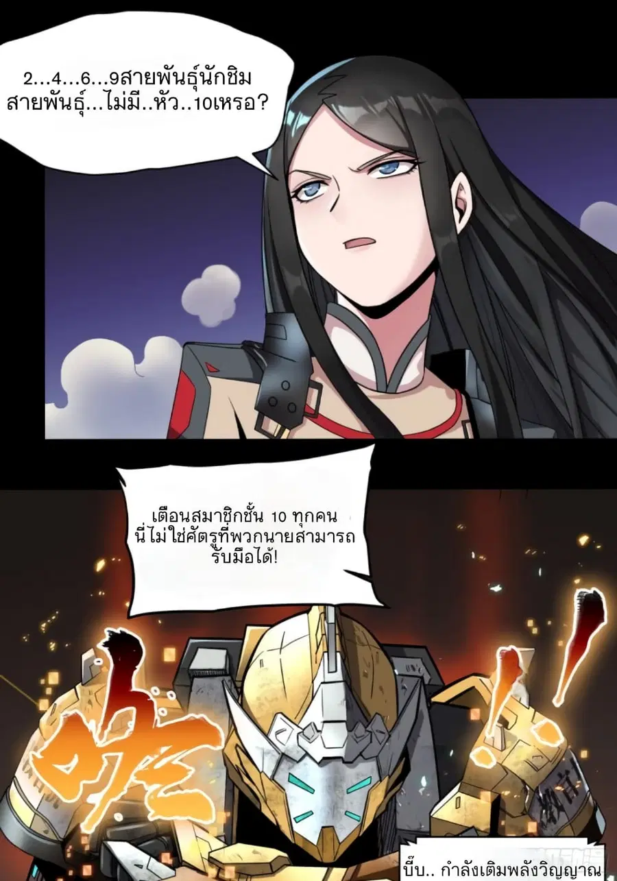 Legend of Star General ตอนที่ 9 หน้า 15