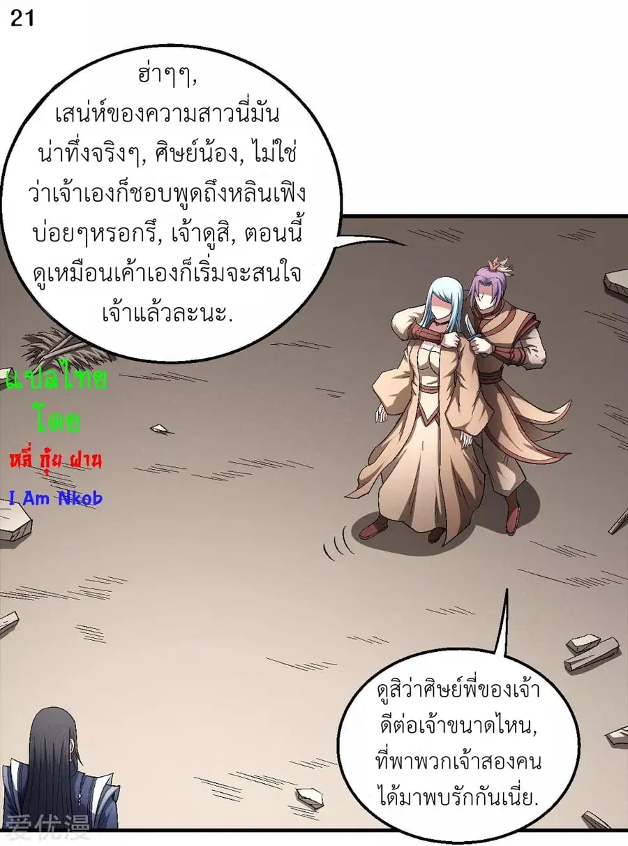 God of Martial Arts ตอนที่ 379 หน้า 22