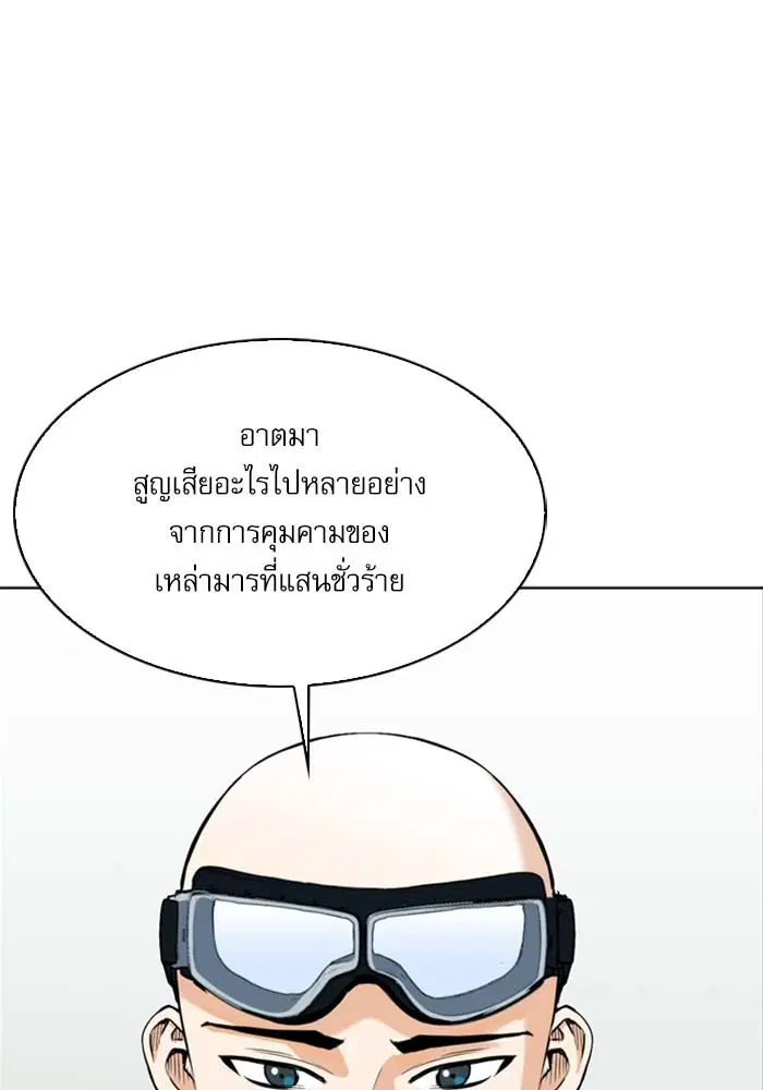 Seoul Station Druid ตอนที่ 19 หน้า 85