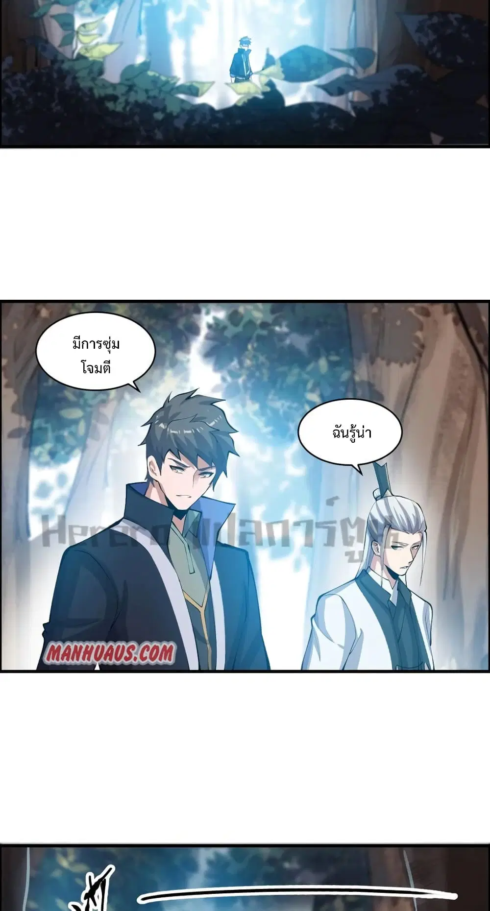 Super Warrior in Another World ตอนที่ 193 หน้า 12