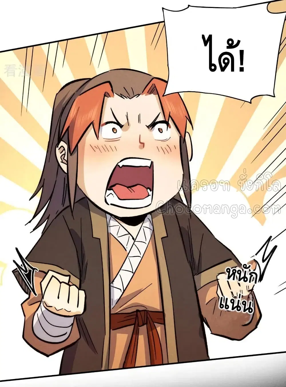 The Strongest Emperor ตอนที่ 83 หน้า 29