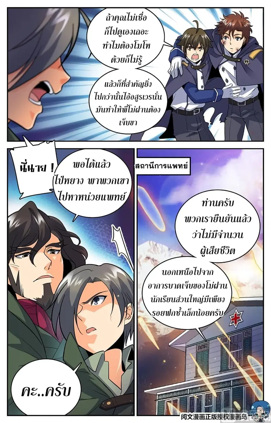 Versatile Mage ตอนที่ 26 หน้า 6