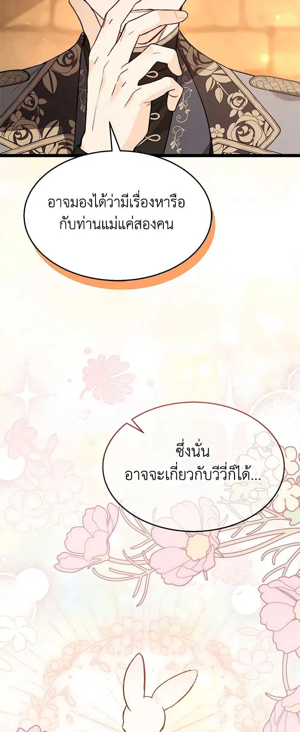The Symbiotic Relationship Between a Panther and a Rabbit ตอนที่ 129 หน้า 4