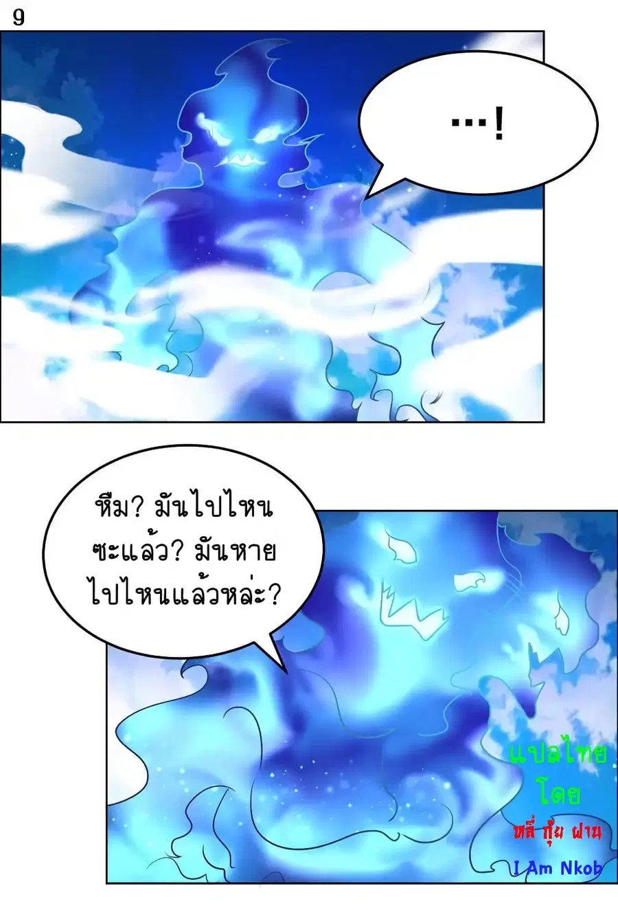 Above All Gods ตอนที่ 179 หน้า 11