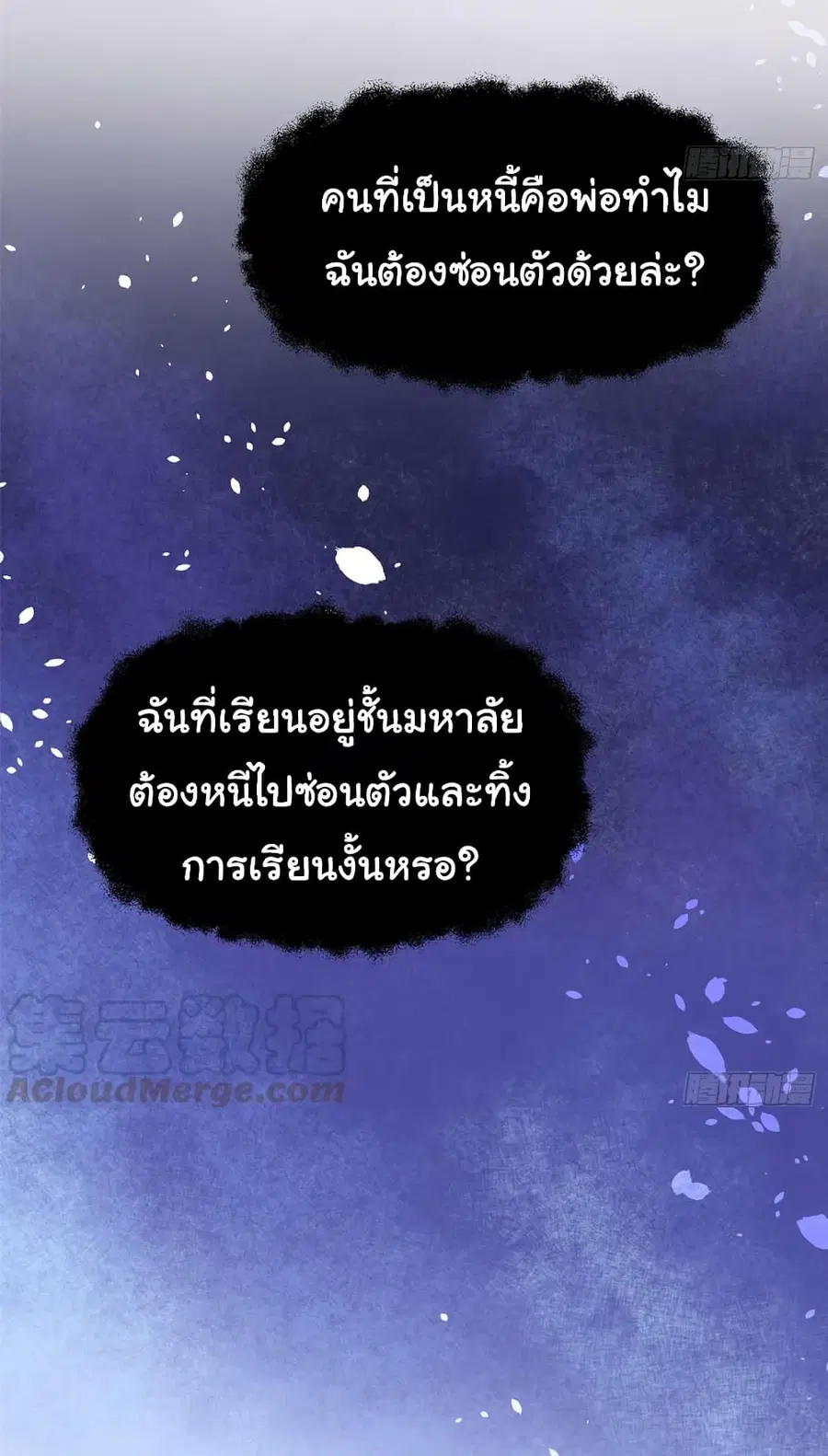 I might be A Fake Fairy ตอนที่ 50 หน้า 17