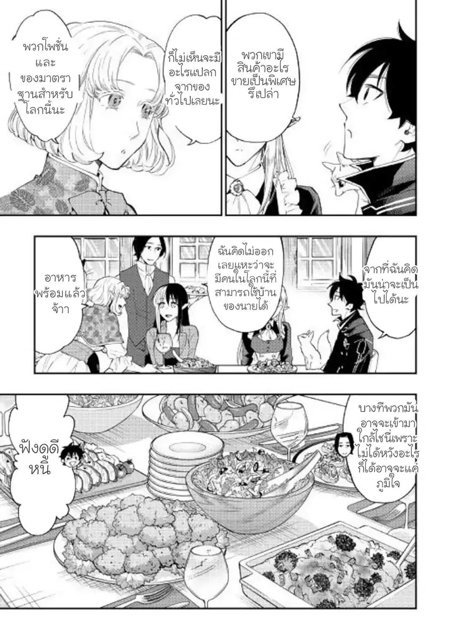 The New Gate ตอนที่ 47 หน้า 33