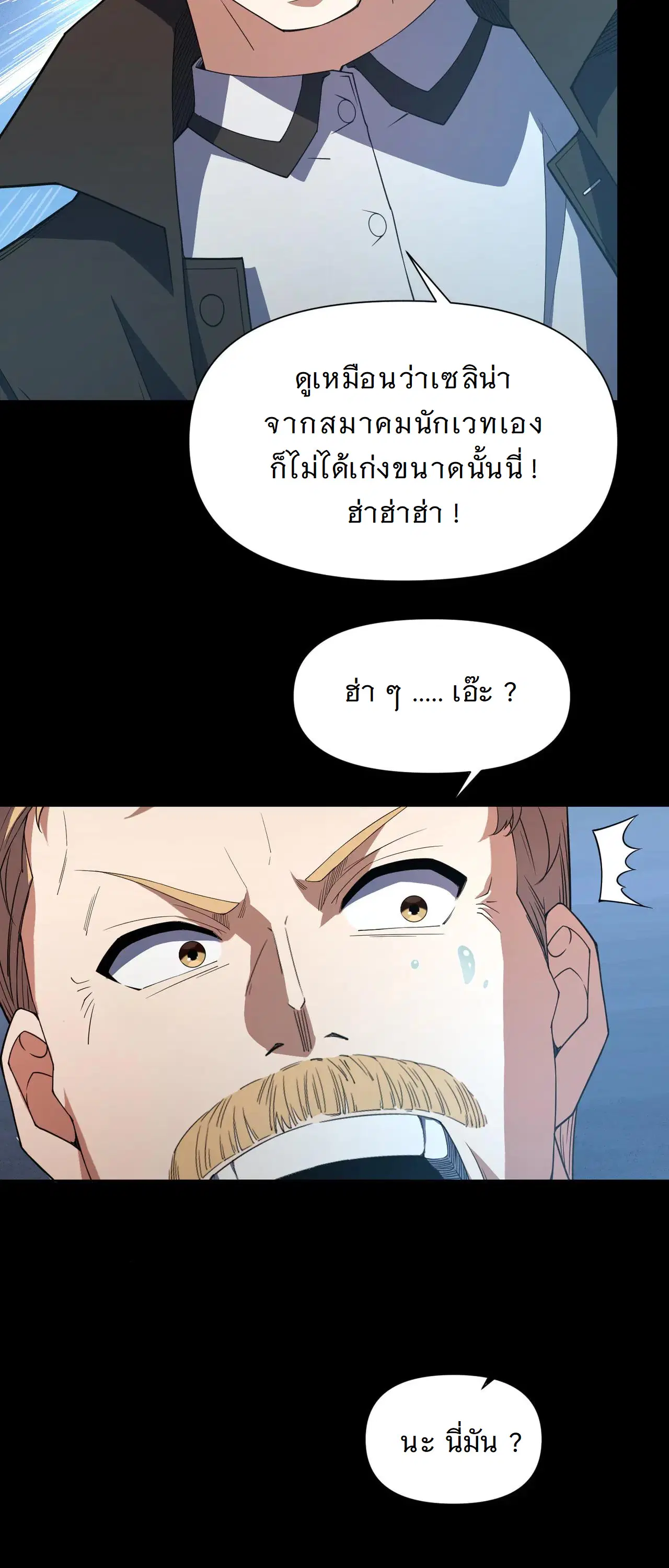 Forging an Industrial Empire in a Magical World – ก่อร่างสร้างจักรวรรดิอุตสาหกรรมในโลกเวทมนตร์ ตอนที่ 20 หน้า 32