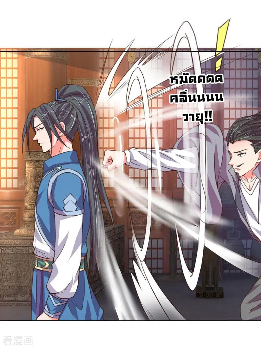 Shenwu Tianzun ตอนที่ 41 หน้า 11