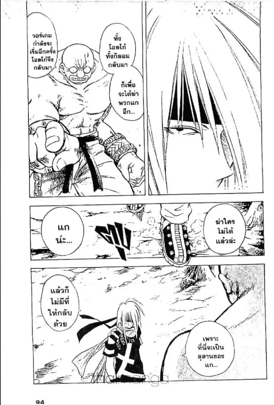 MÄR ตอนที่ 36 หน้า 8