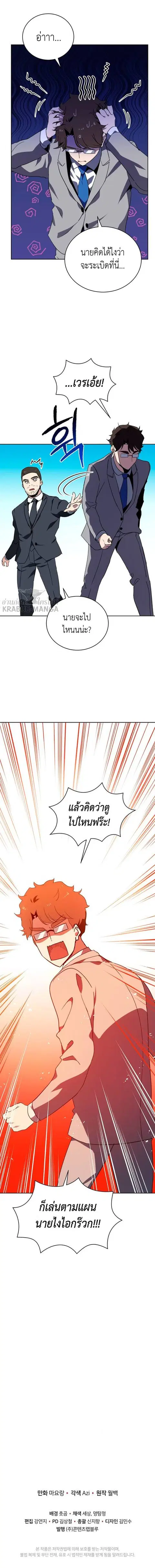 The Descent of the Demonic Master ตอนที่ 86 หน้า 31