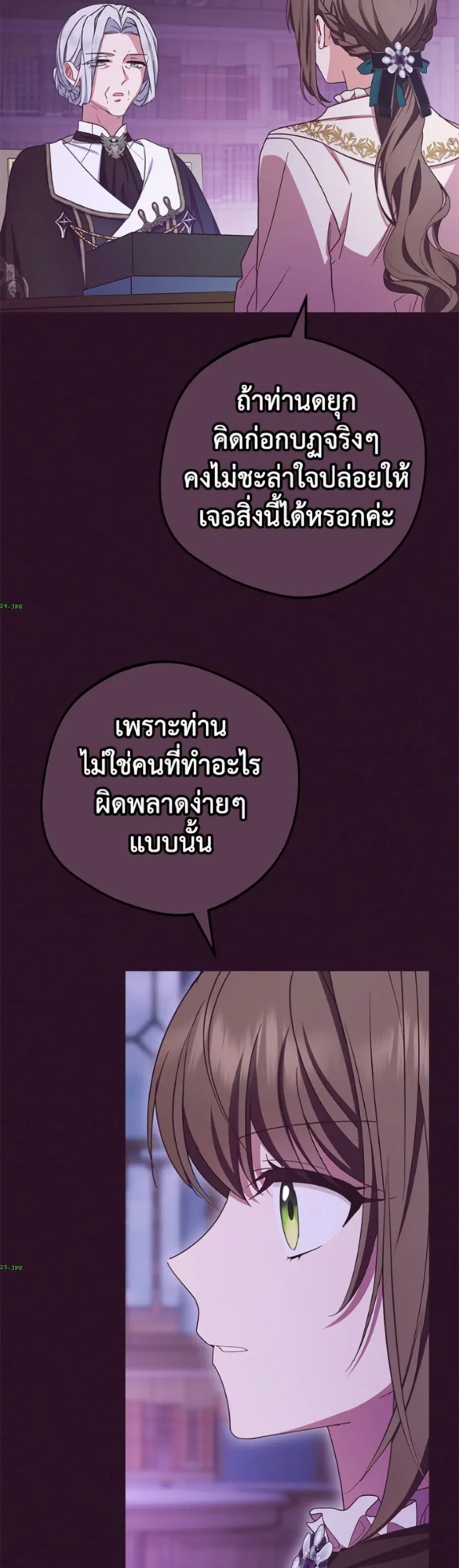 The Villainess Is Shy In Receiving Love – นางร้ายขี้อายเมื่อได้รับความรัก ตอนที่ 106 หน้า 11