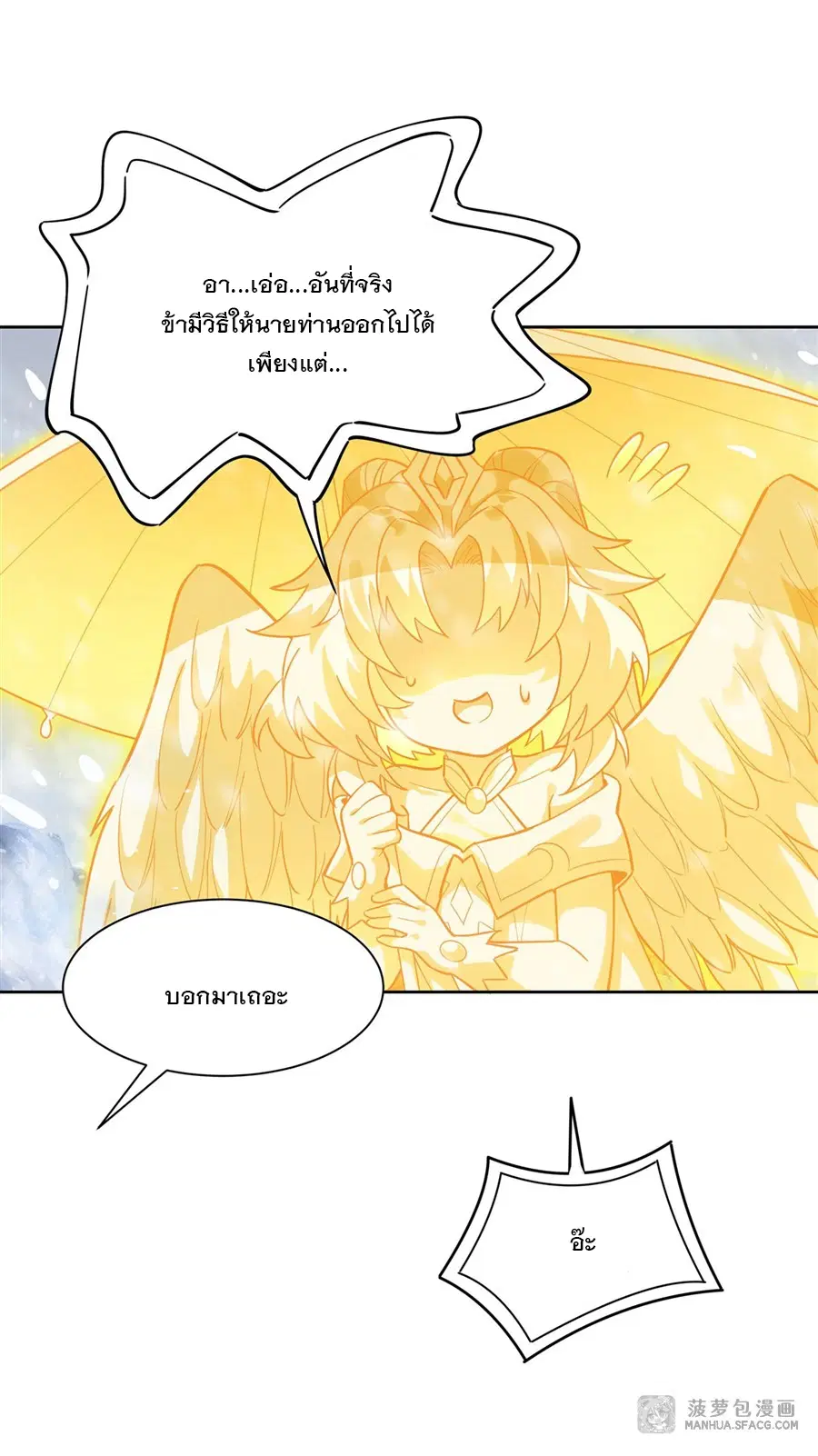 My Female Disciples are all Future Masters of the Heavens ตอนที่ 37 หน้า 22