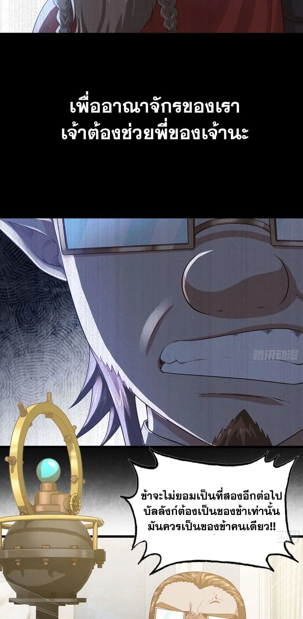 My Wife is a Demon Queen ตอนที่ 233 หน้า 22
