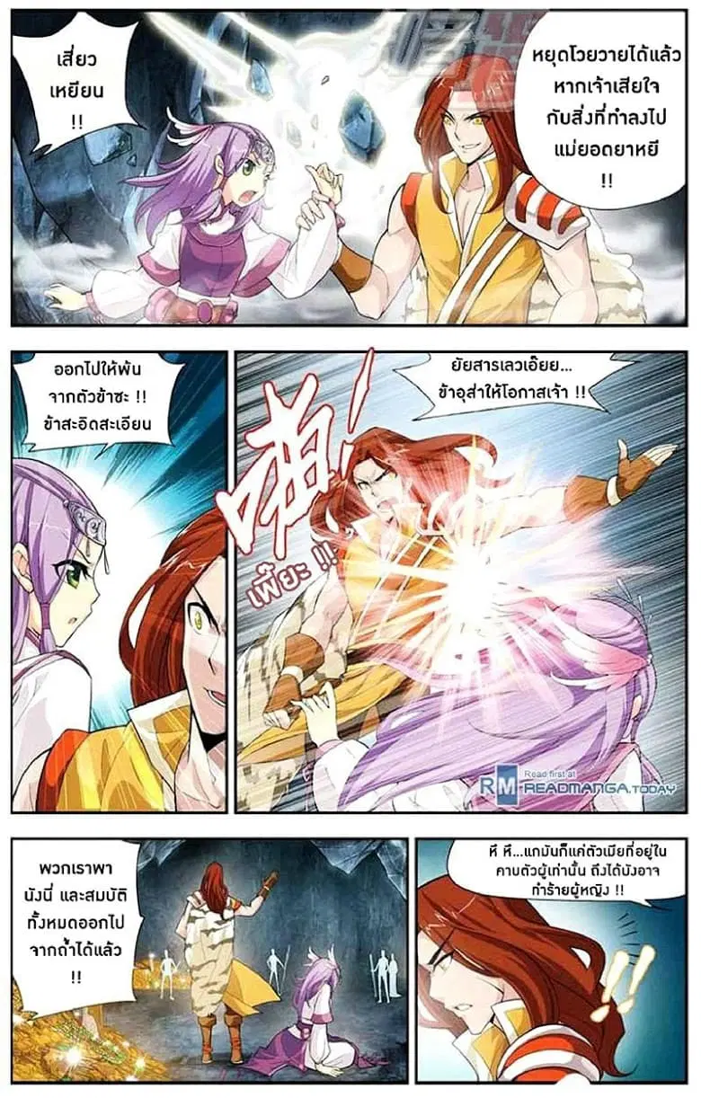 Doupo Cangqiong ตอนที่ 24 หน้า 8