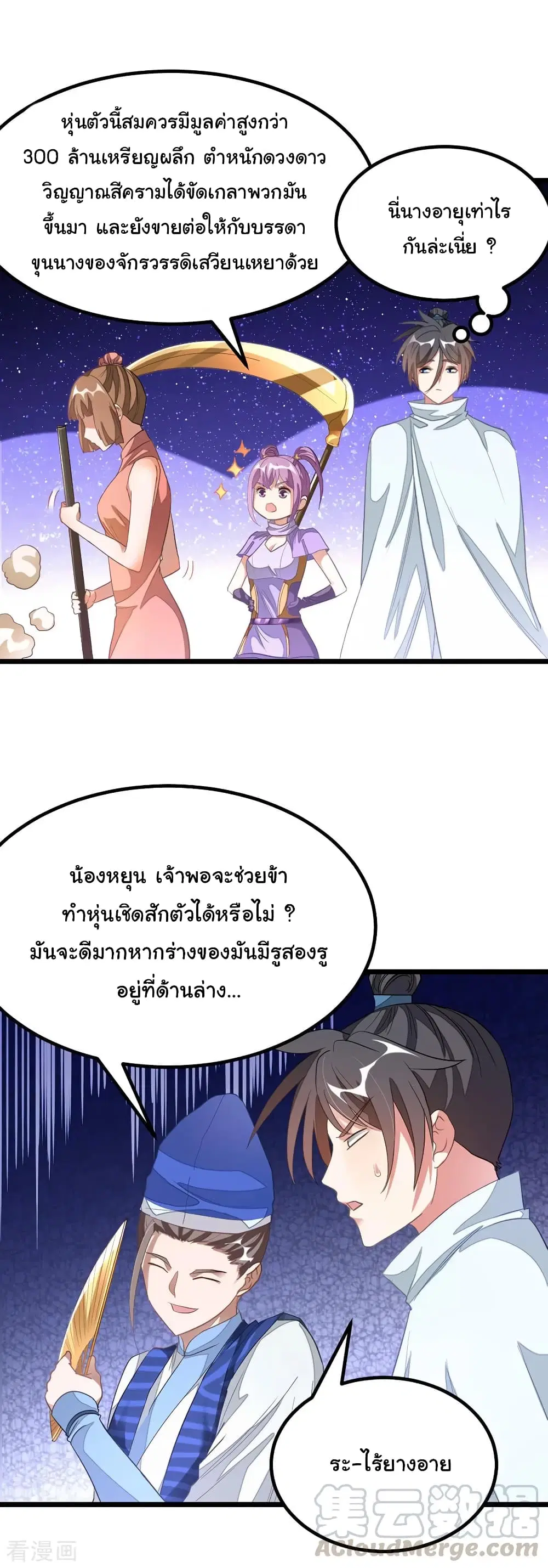 Nine Sun God King ตอนที่ 140 หน้า 5