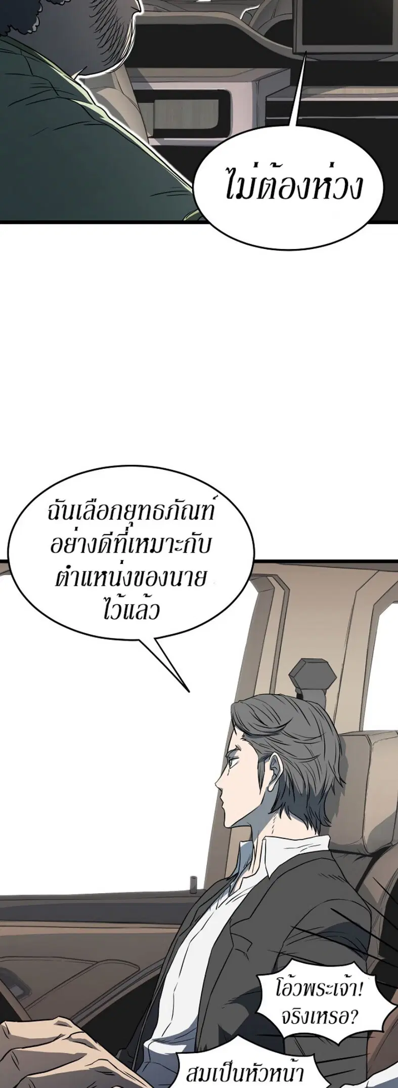 Murim Login ตอนที่ 68 หน้า 12