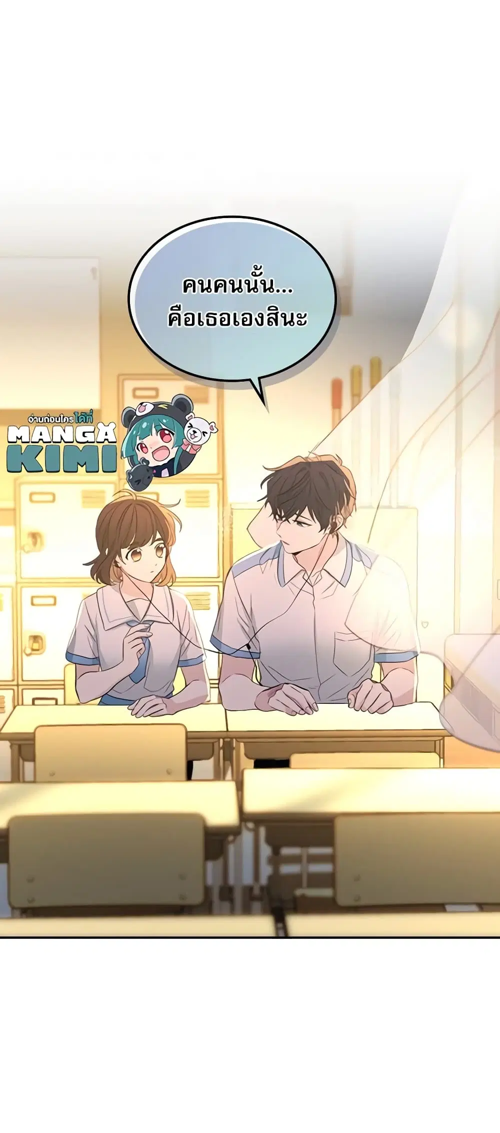 My Life as an Internet Novel ตอนที่ 114 หน้า 22