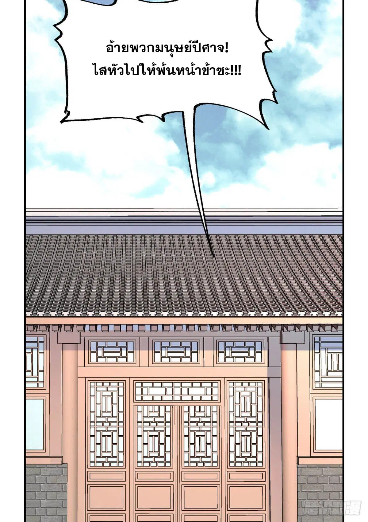 All Hail the Sect Leader ตอนที่ 22 หน้า 32
