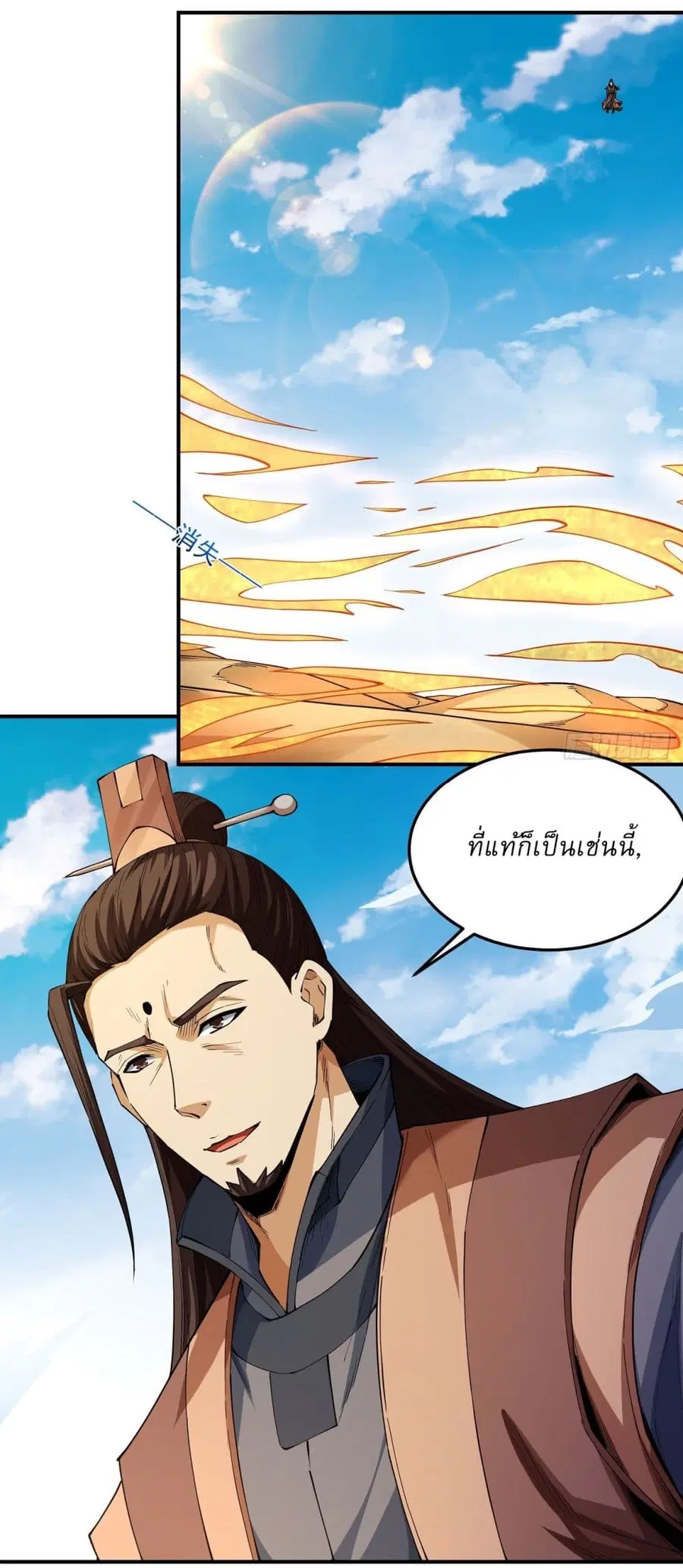 God of Martial Arts ตอนที่ 591 หน้า 21