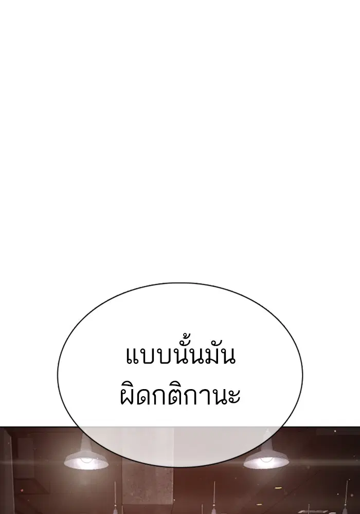 How to Fight ตอนที่ 103 หน้า 110