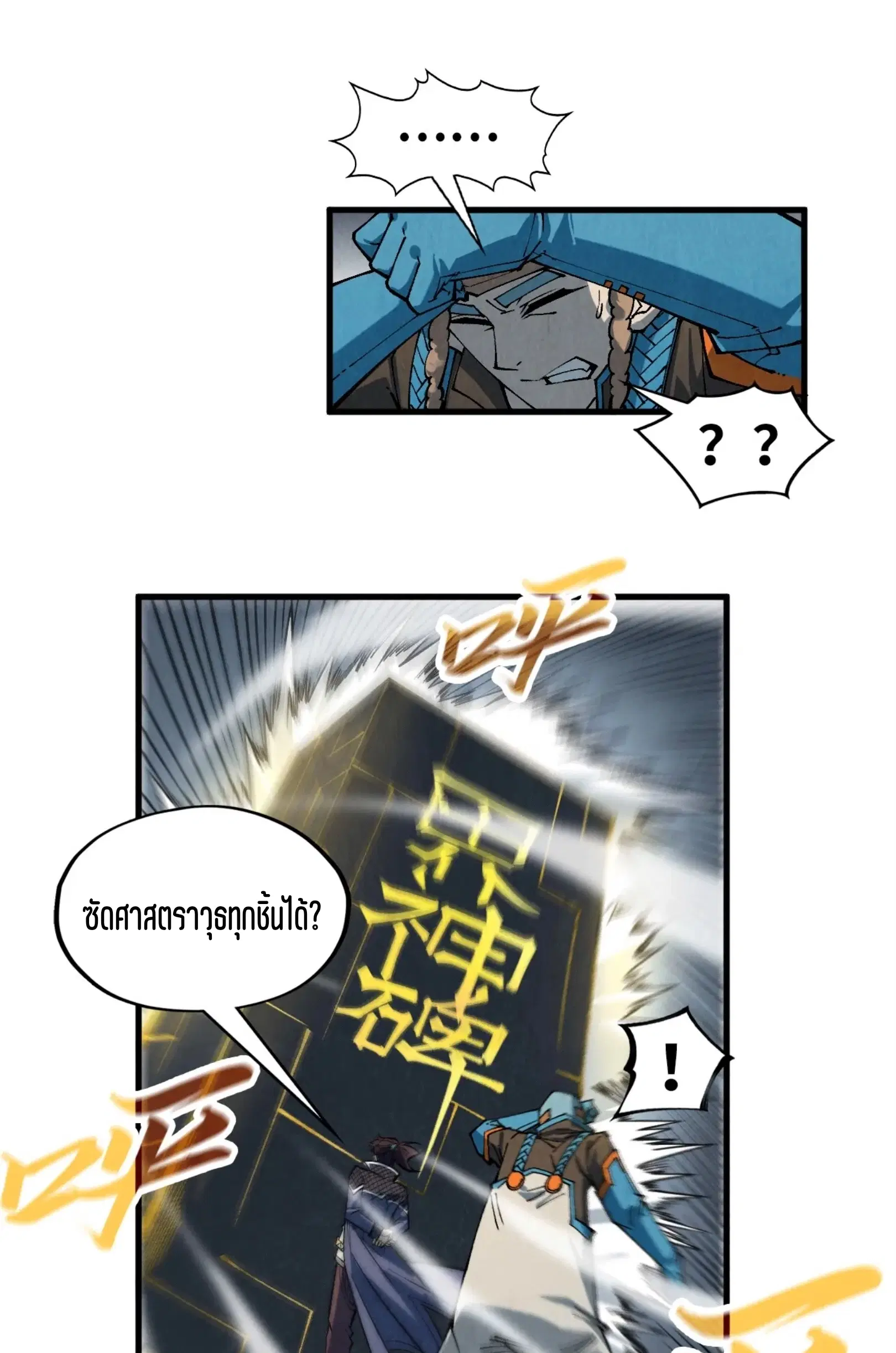 The Eternal Supreme ตอนที่ 305 หน้า 38