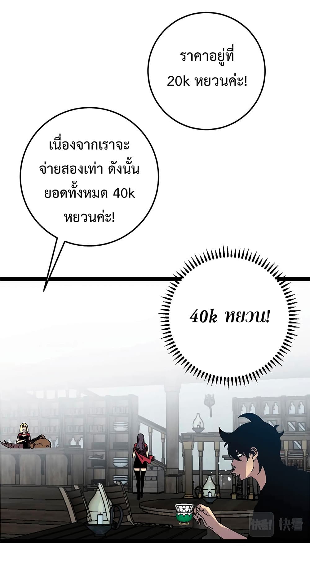 Your Talent is Mine พรสวรรค์นายฉันขอนะ ตอนที่ 23 หน้า 24
